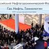 22 майҙа Өфөлә Рәсәйҙең нефть һәм газ химияһы форумы асыла