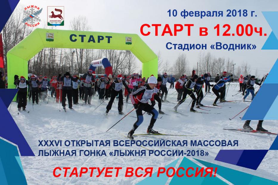«Рәсәй саңғы юлы-2018» ярышына ике көн ҡалды