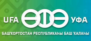 Башҡортостан Республикаһы Өфө ҡалаһы ҡала округы Хакимиәте