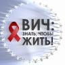 Что такое ВИЧ и как избежать заражения