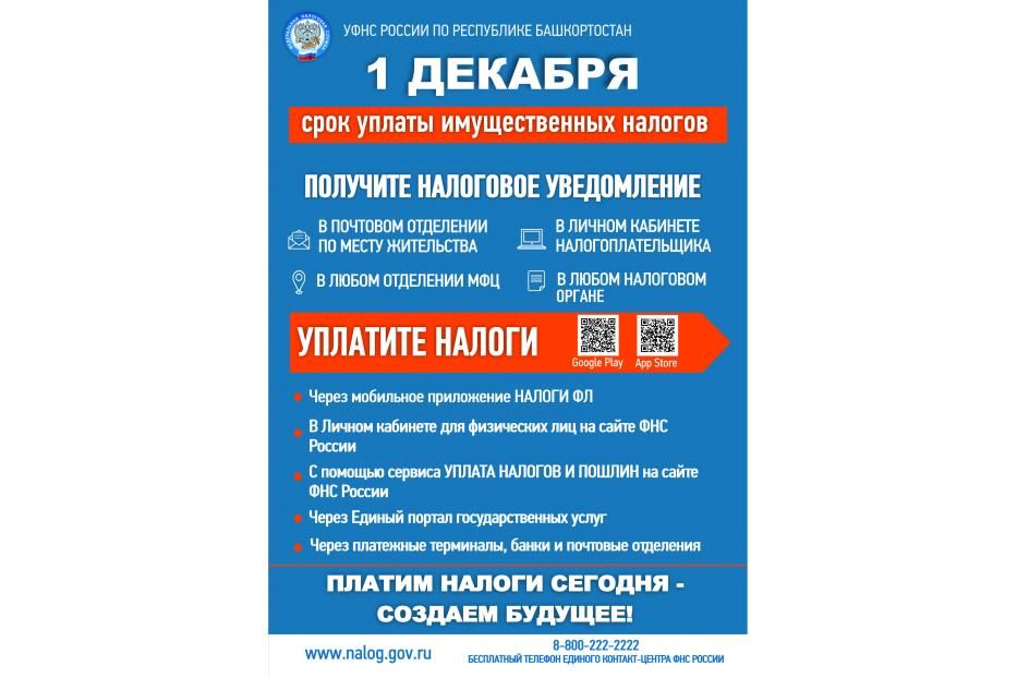 Продолжается рассылка налоговых уведомлений на уплату имущественных налогов  физических лиц за 2020 год