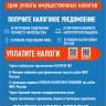 Продолжается рассылка налоговых уведомлений на уплату имущественных налогов физических лиц за 2020 год