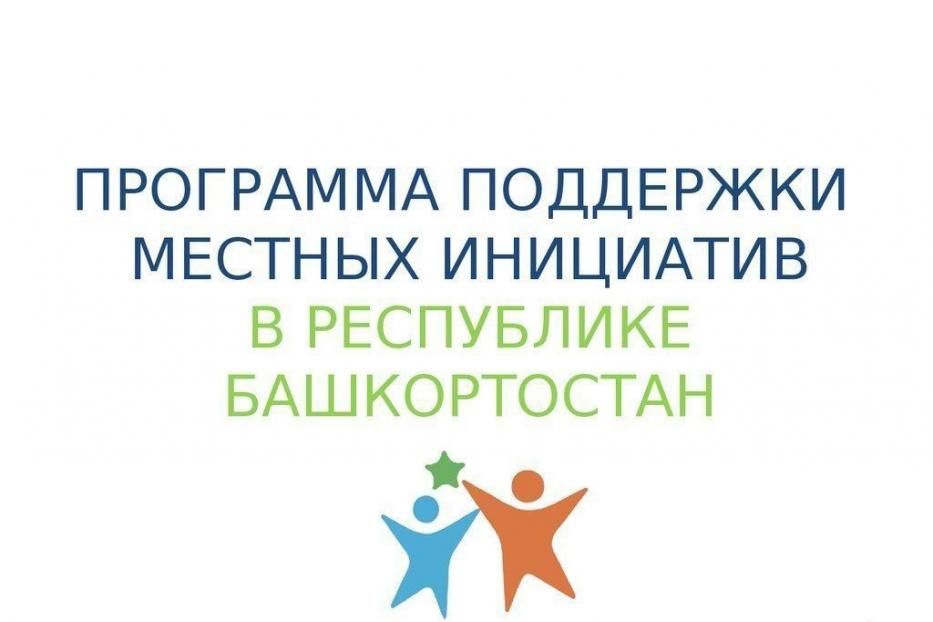 В 2021 году в Кировском районе Уфы планируется реализовать 13 проектов по программе поддержки местных инициатив