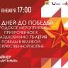 Өфөлә «Еңеүгә тиклем 100 көн» стелаһы асыласаҡ