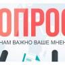 Проводится опрос оценки деятельности бизнес-шерифов