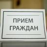 В Уфе в режиме онлайн пройдет прием граждан по вопросам ЖКХ
