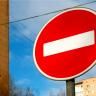 Участки улицы Комсомольской временно будут закрыты для движения автотранспорта