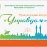 В Уфе вопросы ЖКХ обсудят на открытой дискуссионной площадке
