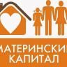 Материнский капитал можно тратить на оплату образовательных услуг