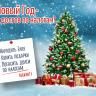 В Новый год без долгов по налогам