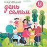 В Кировском районе пройдет мероприятие ко Дню семьи