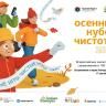 В Деме пройдут Чистые игры