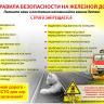 Внимание! Железная дорога!