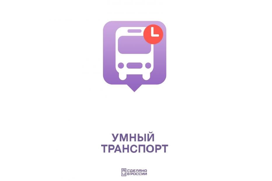 Движение общественного транспорта Уфы можно отследить в мобильном приложении