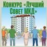 В Кировском районе Уфы стартовал конкурс «Лучший Совет многоквартирного дома»