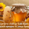 Первая медовая: в Деме начинается сезон ярмарочной торговли