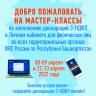 Налоговые органы Башкортостана приглашают всех желающих на открытые мастер-классы по заполнению налоговых деклараций