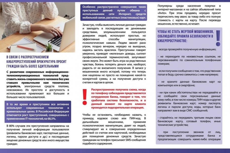 Советы по защите от киберпреступников