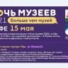 Уфа присоединится к Всероссийской культурной акции «Ночь музеев-2021»