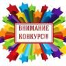 Приглашаем юных демчан принять участие в творческом конкурсе