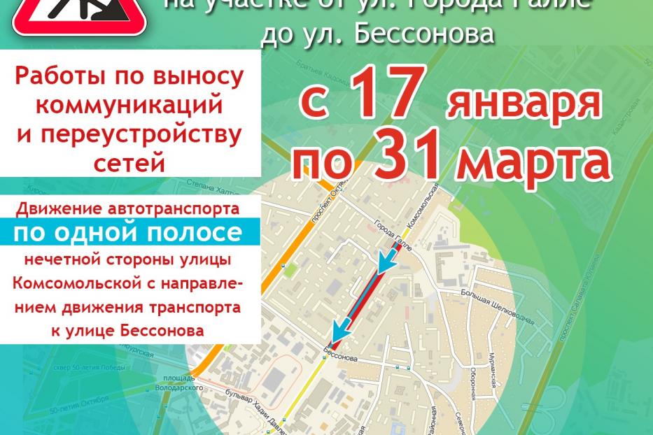 Өфөлә Комсомол урамы участогында автотранспорт хәрәкәте ваҡытлыса ябыласаҡ