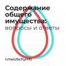 СОИ: вопросы и ответы