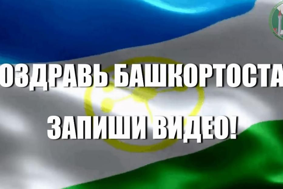 Что пожелать любимой республике на день рождения?