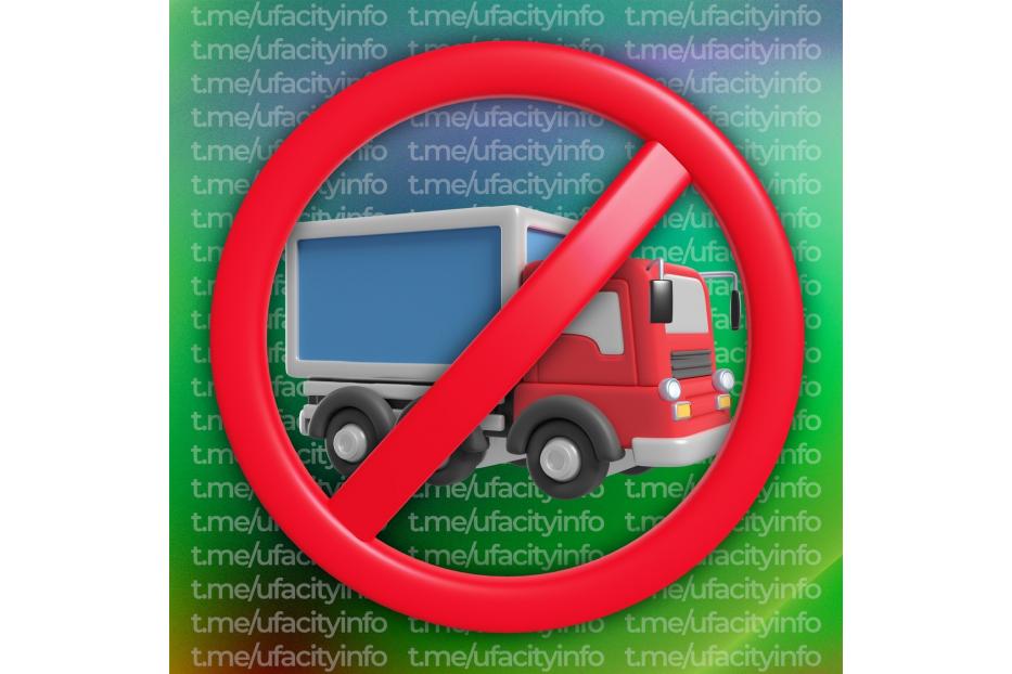 Ограничение для грузового автотранспорта