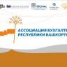В столице Башкирии стартует конкурс бухгалтеров