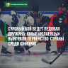 Суровый бой ведет ледовая дружина: юные «юлаевцы» выиграли первенство страны среди юниоров
