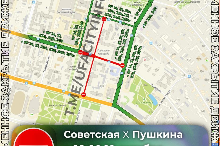 Изменено время перекрытия улиц Советской и Пушкина