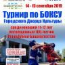 Йәш өфөлөләр бокс буйынса ҡала турнирында ҡатнашасаҡ