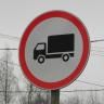 В связи с обильным снегопадом вводится временное ограничение въезда в Уфу грузового транспорта