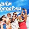 Йәштәр көнө менән!