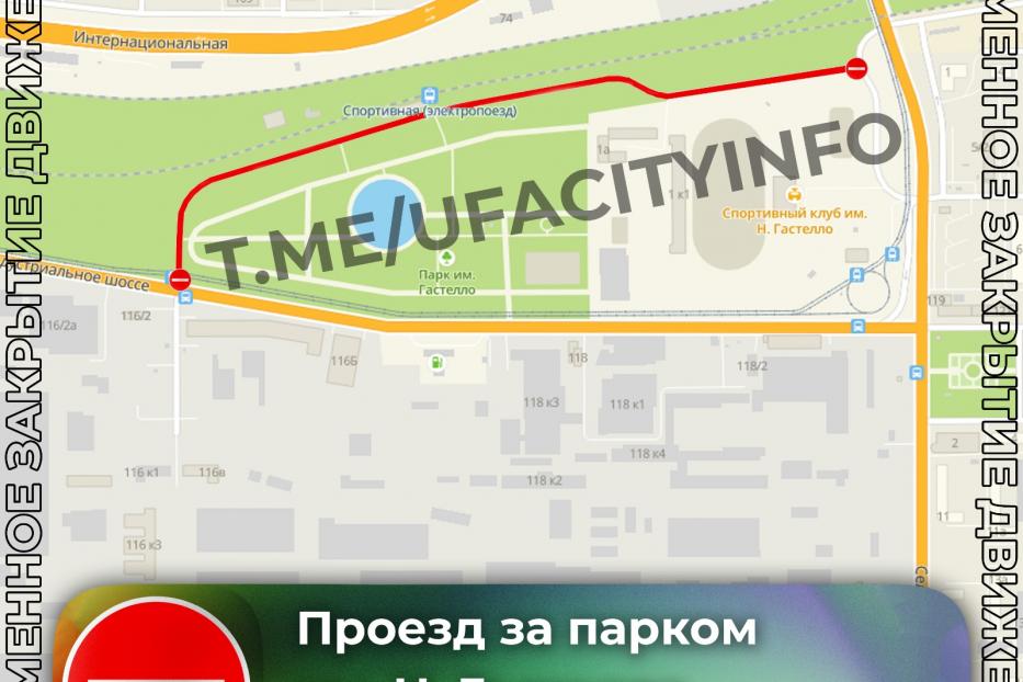 За парком имени Гастелло в Уфе перекроют проезд