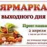 Перед Дворцом молодежи пройдет ярмарка выходного дня