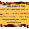 Өфөлөләрҙе «Һуғыш тураһында китаптар уҡыйбыҙ» тигән ижади конкурста ҡатнашырға саҡыралар