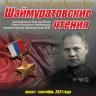 «Шаймуратовские чтения»: демцы приглашаются к участию в онлайн-конкурсе чтецов произведений о войне
