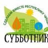 Ҡала хакимиәте өфөлөләрҙе өмәләрҙә ҡатнашырға саҡыра