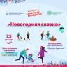 Перед Дворцом спорта развернется «Новогодняя сказка»