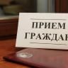 Состоится прием граждан