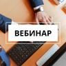 Межрайонная ИФНС России № 39 по Республике Башкортостан приглашает на вебинар