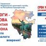 Налоговые органы Башкортостана приступают к рассылке налоговых уведомлений