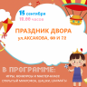 «Башкирские дворики» – это по-нашему!