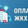 Жители Башкирии будут платить за электричество, водоснабжение и водоотведение по новым правилам
