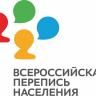 О процедуре участия во Всероссийской переписи населения на Едином портале государственных и муниципальных услуг