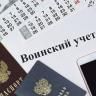 О воинском учете и бронировании граждан, пребывающих в запасе