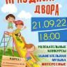Приглашаем на праздник двора