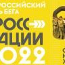 Приглашаем уфимцев на «Кросс нации»