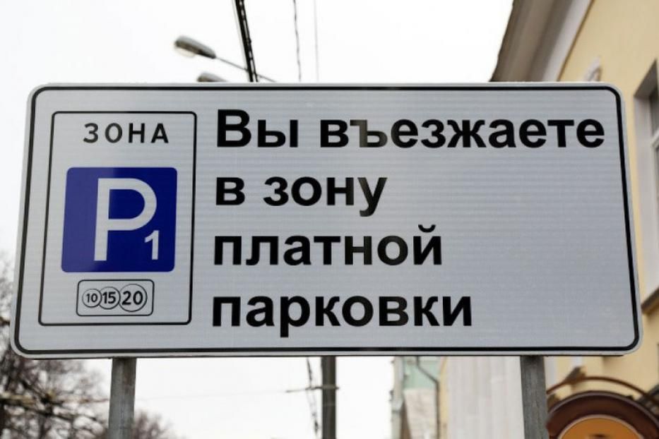 Уфимцев приглашают принять участие в формировании Адресного перечня платных парковок города